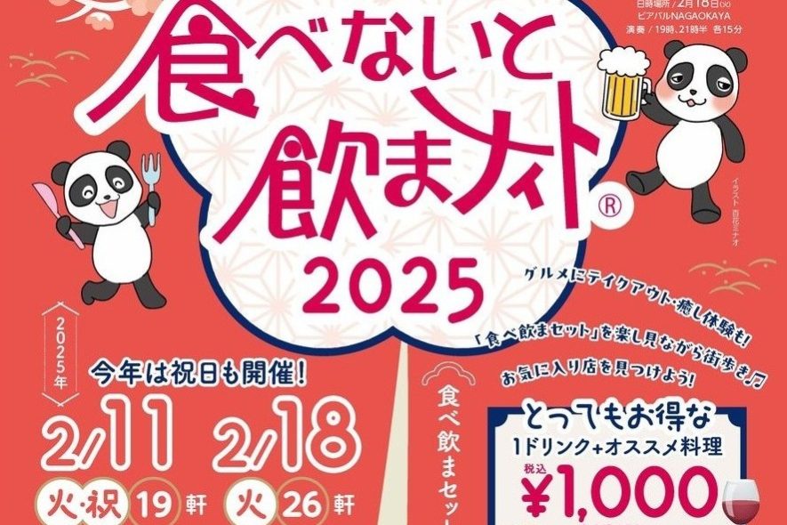 食べ飲ま2025パンフ