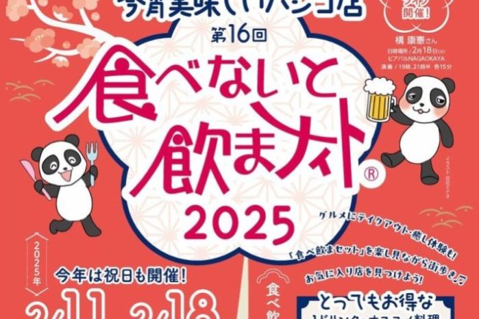 食べ飲ま2025パンフ
